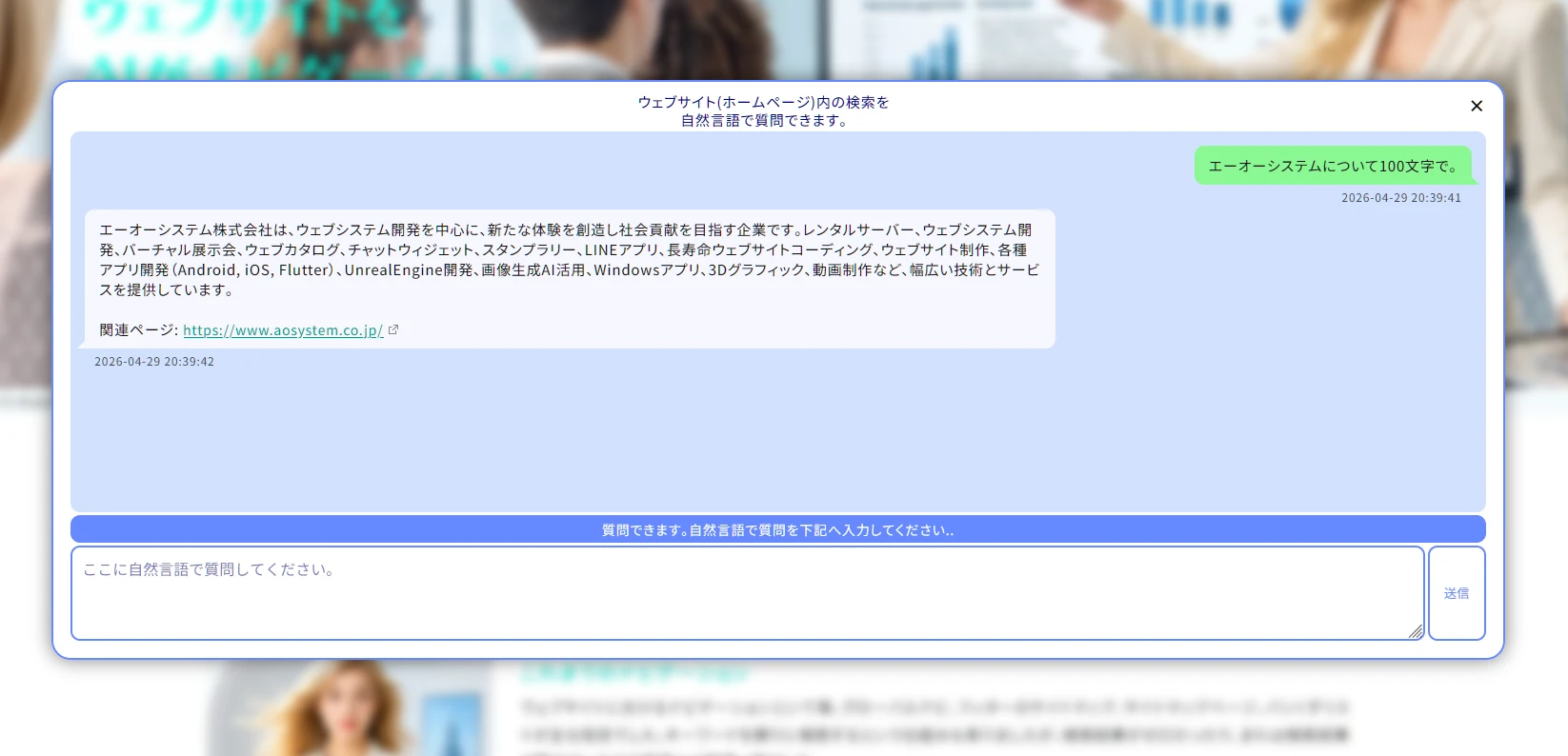 小窓が開いて質問を受け付けます